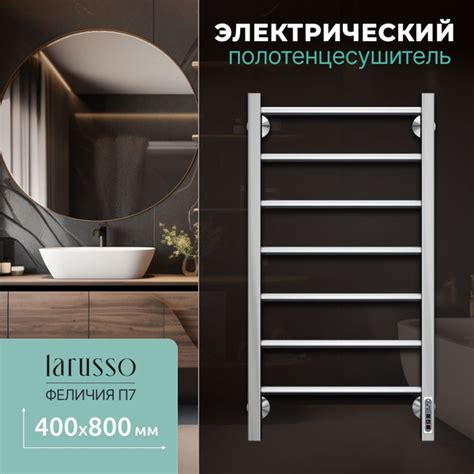 Полотенцесушитель электрический хром Larusso 800 мм 430 мм, с ...