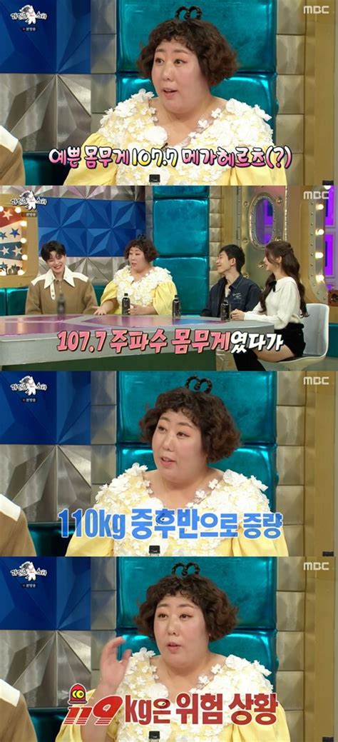 ‘라스 신기루 “가장 예쁠 때 몸무게 1077kg현재 110kg 중후반” 열린세상 열린방송 Mbn