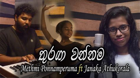 තුරඟා වන්නම 2024 Thuraga Wannama Methmi Ponnamperuma Ft Janaka