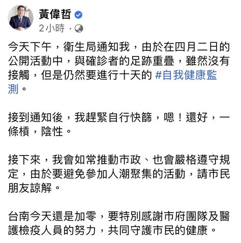 觀傳媒 雲嘉南新聞 黃偉哲與染疫者足跡重疊 快篩結果出爐