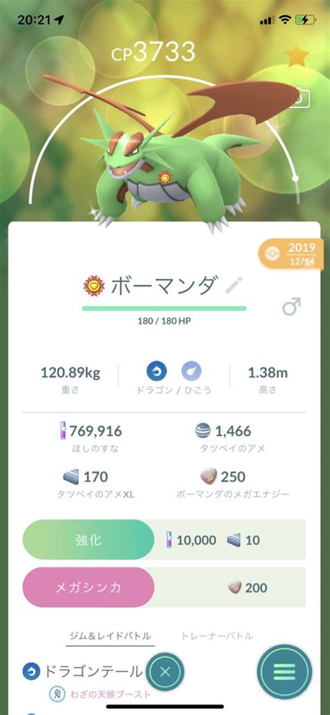 【ポケモンgo】メガボーマンダの入手方法、能力、技まとめ 攻略大百科