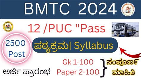 Bmtc Recruitment Syllabus Bmtc Syllabus In Kannada Bmtc