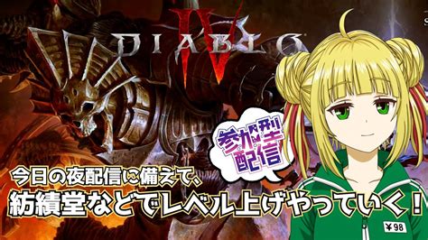 【ディアブロ4diablo4】紡績堂などでレベル上げ！バーバリアンでプレイ！【雑談】 Youtube