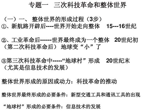 八年级历史6、7单元复习 Word文档在线阅读与下载 无忧文档