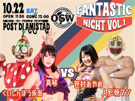 くいしんぼう仮面＆真琴vs人形焼マン＆笹村あやめ／osw10・22川崎全カード 女子プロレスマガジン－joshi Puroresu