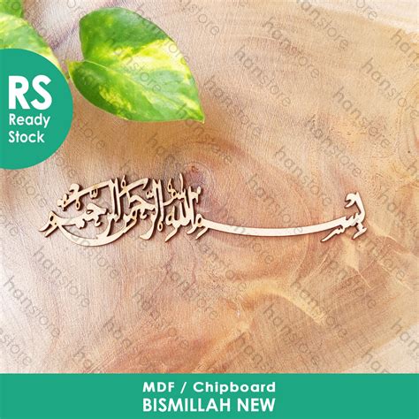 Jual Rs X Cm Text Arab Bismillah New Kayu Mdf Chipboard Mahar