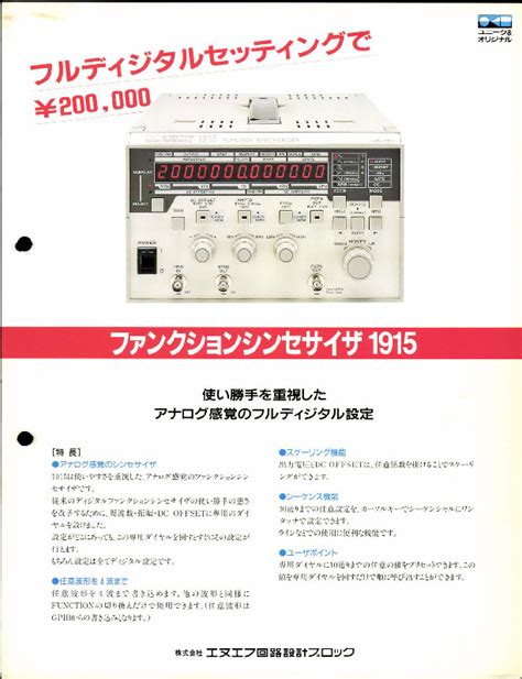 カタログ エヌエフ回路設計ブロック 1915 ファンクションシンセサイザ カタログ倉庫 Techeyesonline