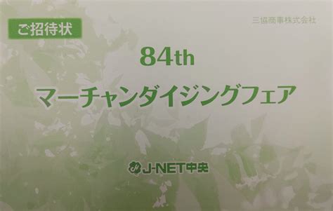 展示会 駅前ドラッグ 新潟県柏崎市 Meron 町のくすり屋さんが集まるポータルサイト