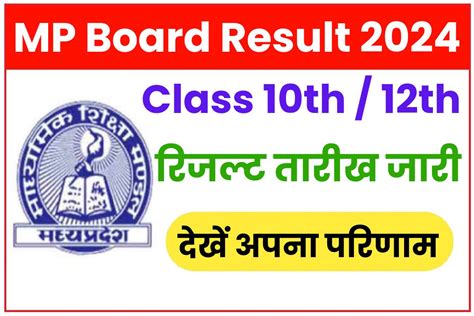 Mp Board 10th 12th Result 2024 Live एमपी बोर्ड रिजल्ट तारीख हुई जारी