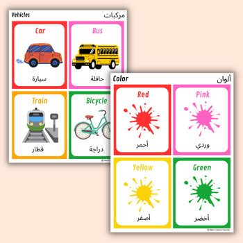 Bilingual English | Arabic Vocabulary Flashcards by New Creative Teacher