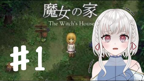 謎解きホラーゲーム【魔女の家】＃1 Youtube