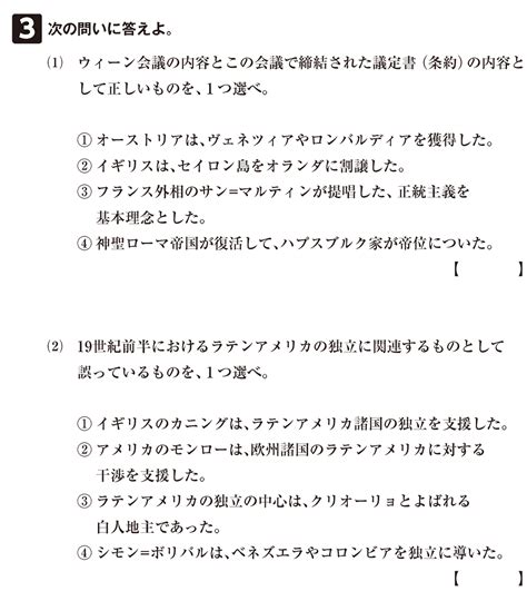 高校世界史bの問題のわからないを5分で解決 映像授業のtry It トライイット