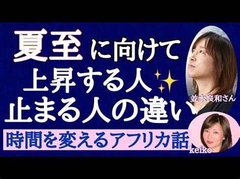 並木良和さん最新メッセージ【崩壊】今、大切な在り方 けいこスピリチュアル★引き寄せch｜youtubeランキング