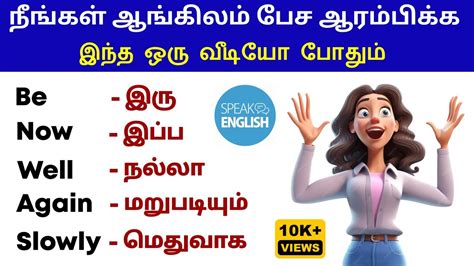 Spoken English Learning Video In Tamil Vocabulary Words Basic