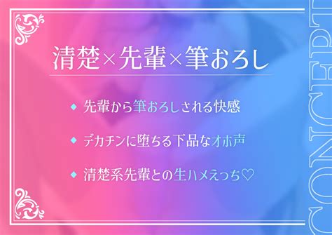 「オホ声」清楚系ビッチな先輩jkが童貞の俺を筆おろししてくれるらしいんだけどチンコデカすぎてオホ声アクメしまくる話 Rj01046185 猫耳屋の傾向 ダウンロード同人作品の傾向とか