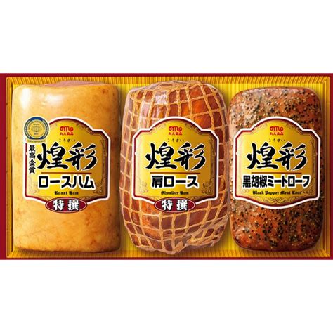 「丸大食品」 煌彩ハム Aセット 特撰ロースハム 特撰肩ロース 黒胡椒ミートローフ 特産品・食品のネット卸・仕入れはシイレル