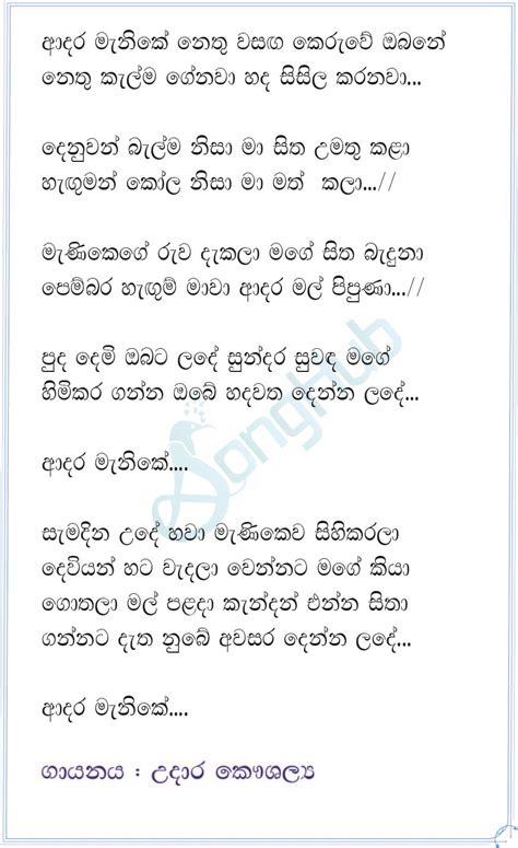 Adara Manike Sindu Kamare Song Sinhala Lyrics