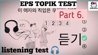 Eps Topik Listening Test 2024 Part 61 Model Questions Auto Fill Answers