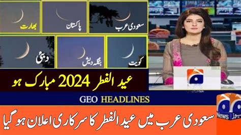 Saudi Arabia Eid Kab Hai 2024 Saudi Arabia Main Eid Ka Chand 2024 Eid