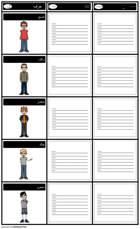 شخصية ، إجراءات ، دافعية Storyboard Par Ar Examples