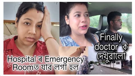 Finally doctor ক দখৱল Hospital ৰ Emergency Roomত যব লগ হল