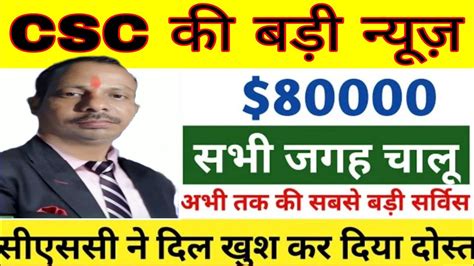 Csc की सबसे ज्यादा कमाई वाला सर्विस Vle जरूर देखें Youtube