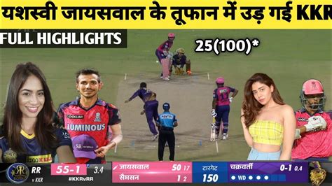 Kkr Vs Rr 2023 Highlights Kkr Vs Rr Highlights Rr Vs Kkr Highlights