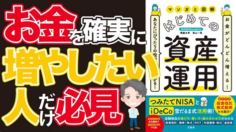 【アニメ動画本要約】機関投資家も実践するお金を減らさずに増やす投資の極意「マンガと図解 はじめての資産運用」【moneyandyoutv