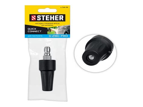 Насадка грязевая фреза STEHER для пистолета G-280 PRO, (75404-280 ...
