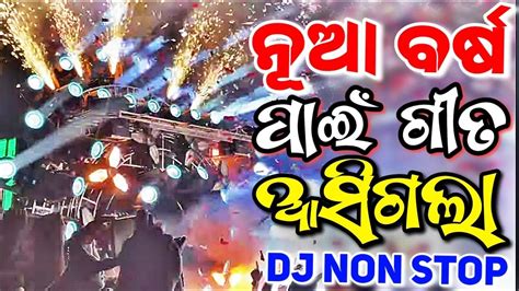 Odia New Dj Songs Non Stop New Year Special Odia Songs Dj Remix 2024