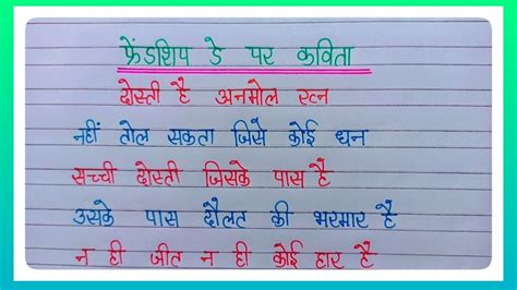 Poem On Friendship In Hindi Language | Sitedoct.org