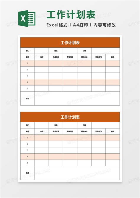 简洁实用个人工作计划表excel模板下载 熊猫办公