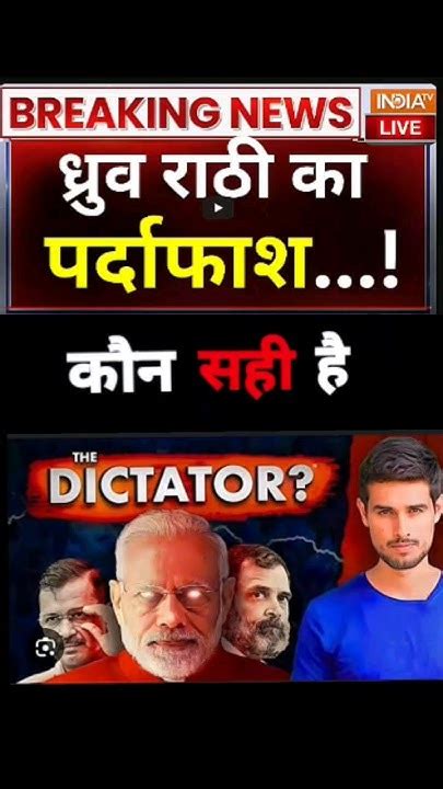 Youtuber Dhruv Rathee Vs Pm Narendra Modi 💙🤎 Ll Shorts Dhruvrathee