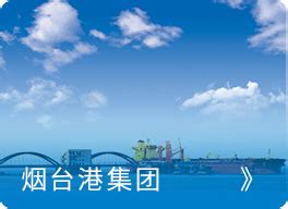 山东省港口集团2024校园招聘