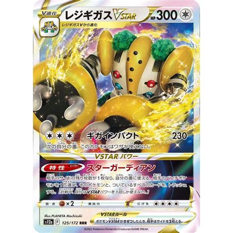 ポケモンカード S12a ハイクラスパック Vstarユニバース レジギガスvstar Rrr 125172 ポケカ 無 V進化