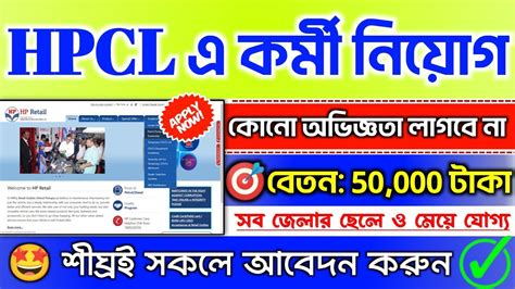 HPCL New Recruitment 2023 অভজঞত লগব নHPCL JOB VACANCY 2023