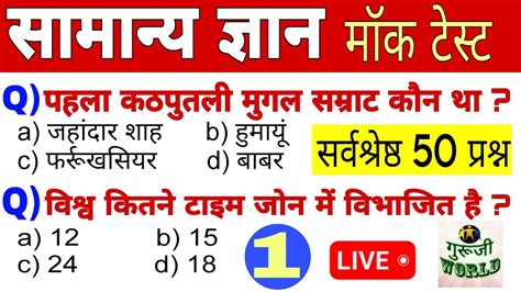 Upsssc Vdo Re Exam Gs । Vdo Gs Practice Set । Upsssc Vdo Gs Gk Youtube