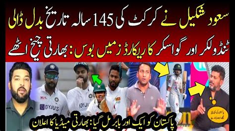 Indian Media Crying On Saud Shakeel Break Record Of Gavaskar And