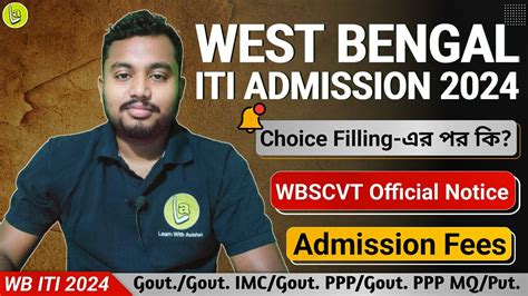 ITI Admission 2024 Choice Filling এর পর ক রজলট ও ভরত সকরনত