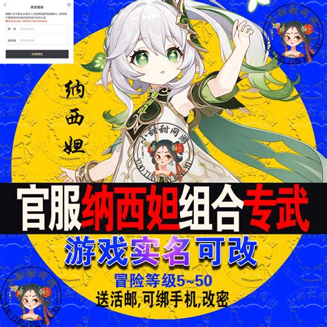 【原神【苹果版】开局号 担保】官服纳西妲专武组合三改双改号通用服务器380元商品详情交易猫