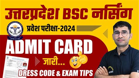 UP BSC NURSING 2024 ADMIT CARD OUT UP CNET 2024 ADMIT CARD KAISE