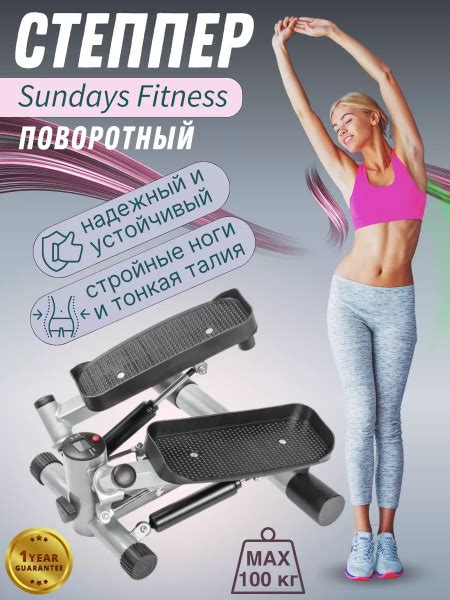 Министеппер ПОВОРОТНЫЙ с РЕГУЛИРОВКОЙ нагрузки Sundays Fitness IRST31 ...