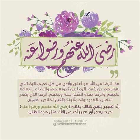 رضي الله عنهم ورضوا عنه Place Card Holders Prayers Arabic Quotes