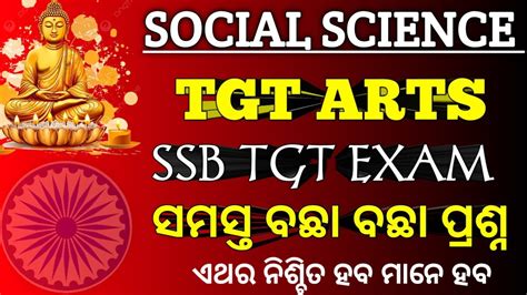 SOCIAL SCIENCE PRACTICE MCQ FOR SSB TGT EXAM 2024 BY SR STUDY POINT