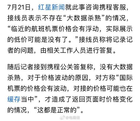 亿欧创始人喊话携程称被杀熟，最高等级会员价格却更贵