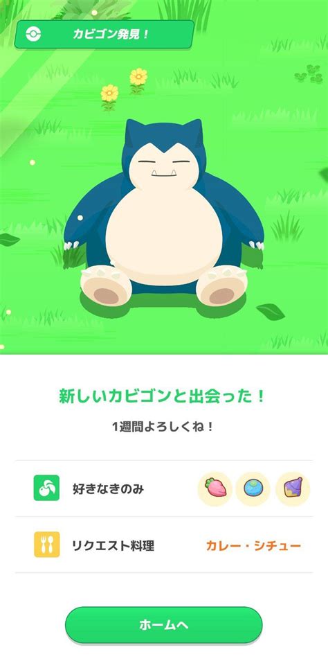 『ポケモンスリープ』の遊び方を紹介！ ねむけパワーをためて「寝顔図鑑」完成を目指そう マイナビニュース