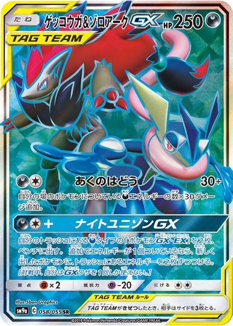 Greninja Zoroark Gx Night Unison Tcg Collector