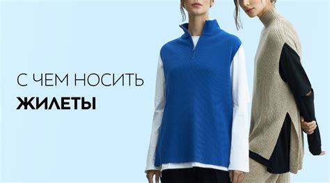 С чем носить женские жилеты в 2024 году: ФОТО и идеи, стильные тренды и ...
