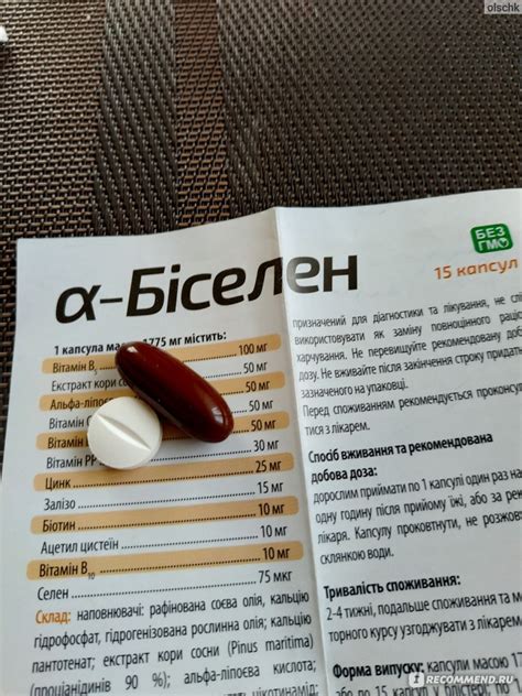 Диетическая добавка альфа биселен - «Эффект есть, но только его долго ...