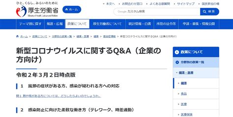 新型コロナウイルス 企業qanda 更新 福井の社会保険労務士事務所「北出経営労務事務所」